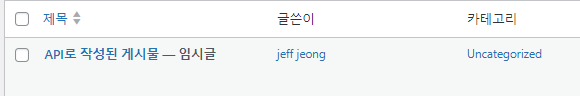 워드프레스 API 사용하기 (PART 2)