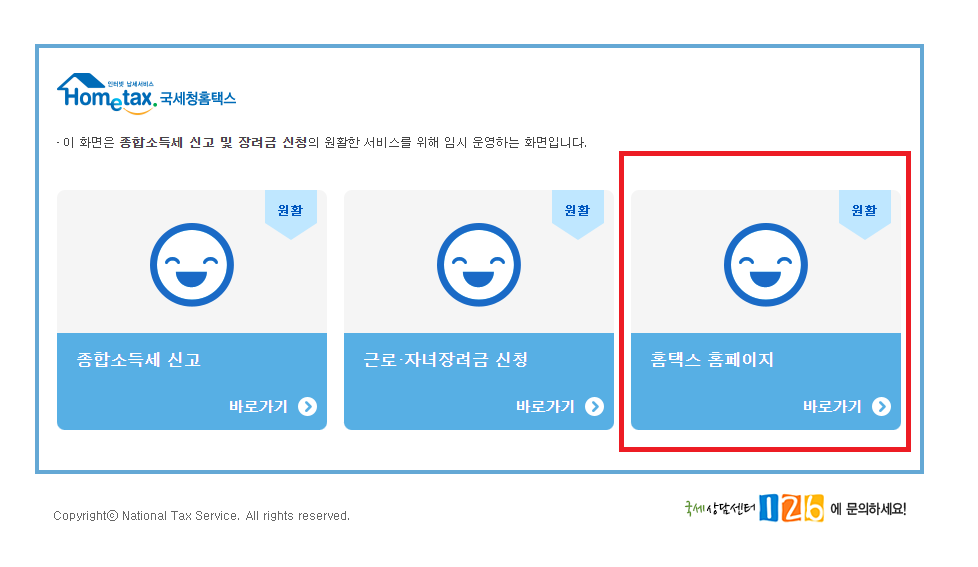홈택스 로그인