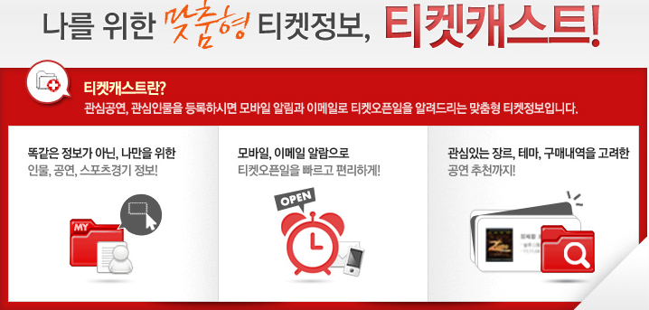 인터파크 티켓 오픈 알리미 설정하기 - 인사이트 허브