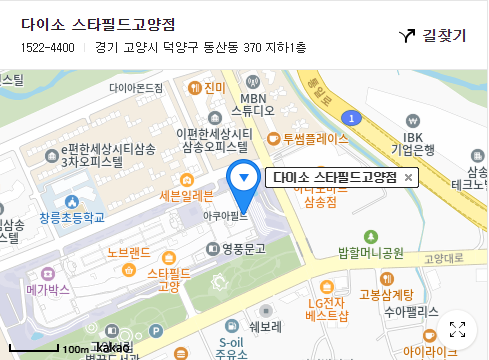 다이소 초대형 매장 스타필드 고양점