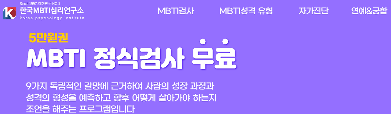 KMBTI - 한국형 MBTI 테스트