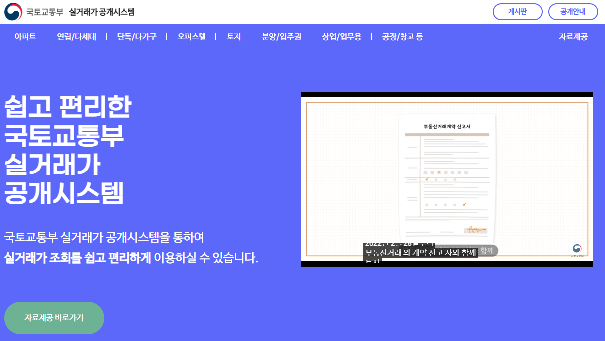 국토교통부 부동산정보포털 건축물대장 열람