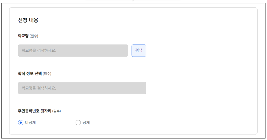 고등학교 생활기록부 인터넷으로 발급받기