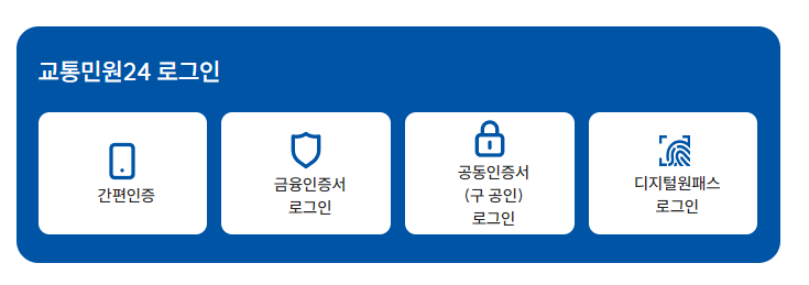 과속단속 조회 실시간 확인하는 방법 알아보기