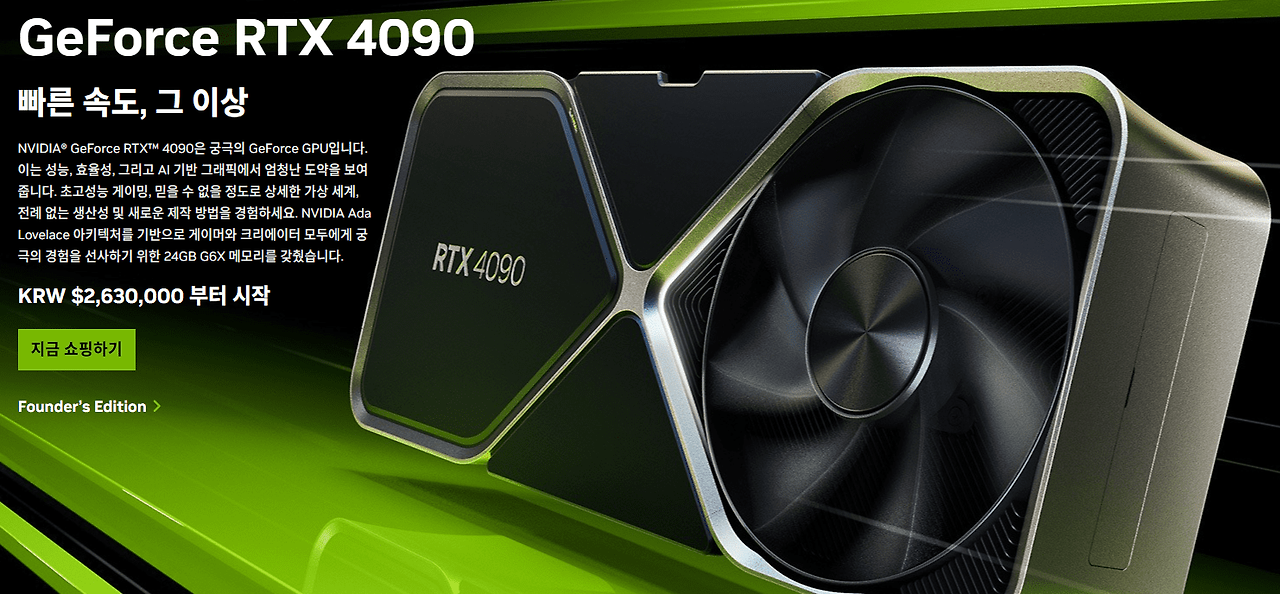 NVIDIA GeForce RTX 4090