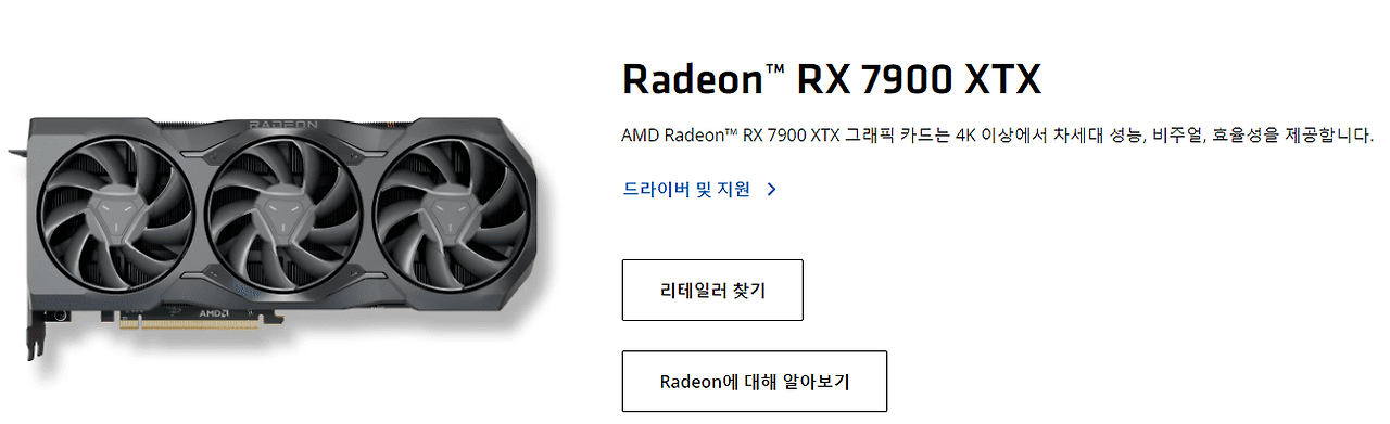 AMD Radeon RX 7900 XTX