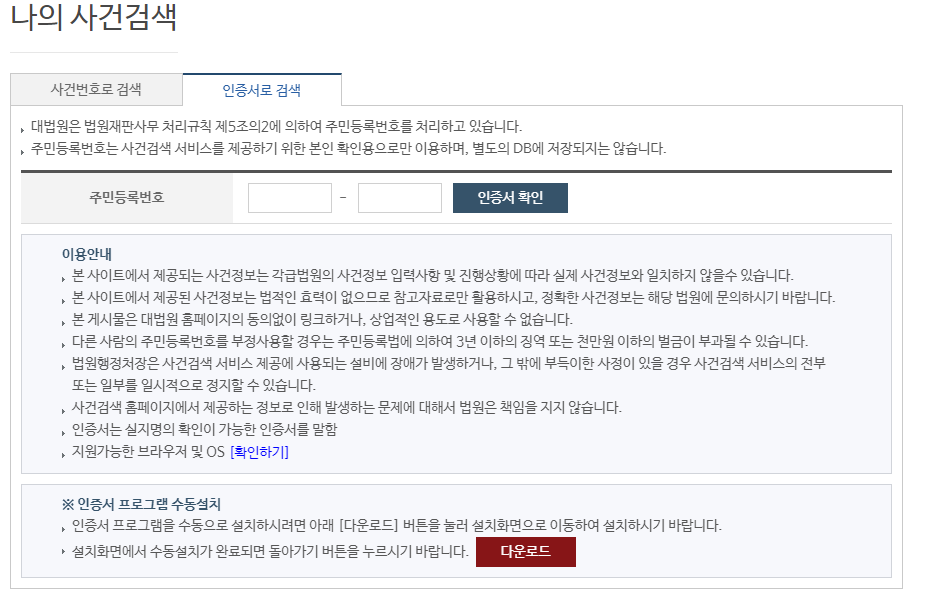 사건번호 없이 사건 검색하는 방법