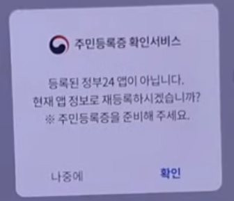 모바일 주민등록증 발급방법 PASS앱과 정부24 사용하기