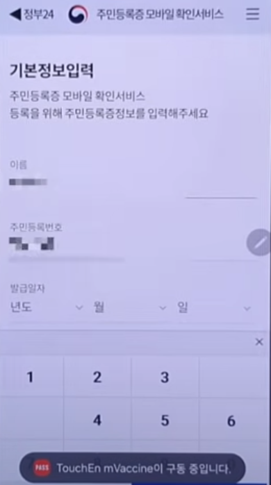 모바일 주민등록증 발급방법 PASS앱과 정부24 사용하기