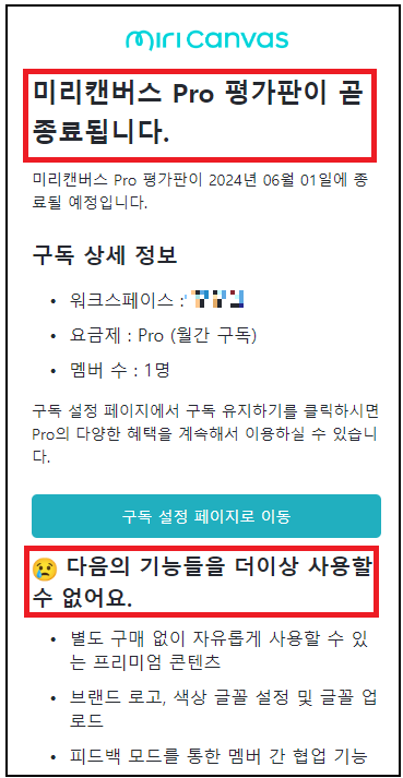 미리캔버스 구독 해지 1분 만에 해결하기