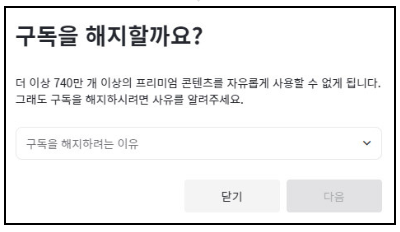 미리캔버스 구독 해지 1분 만에 해결하기