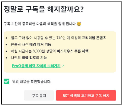 미리캔버스 구독 해지 1분 만에 해결하기