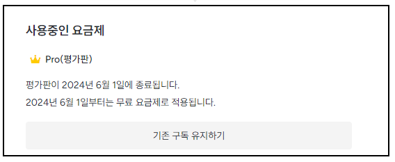 미리캔버스 구독 해지 1분 만에 해결하기