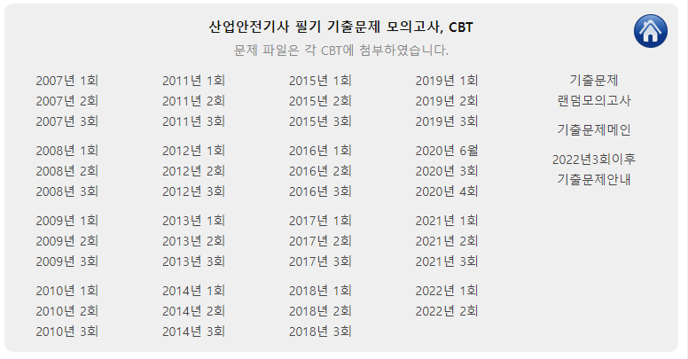 산업안전기사 시험 준비 방법