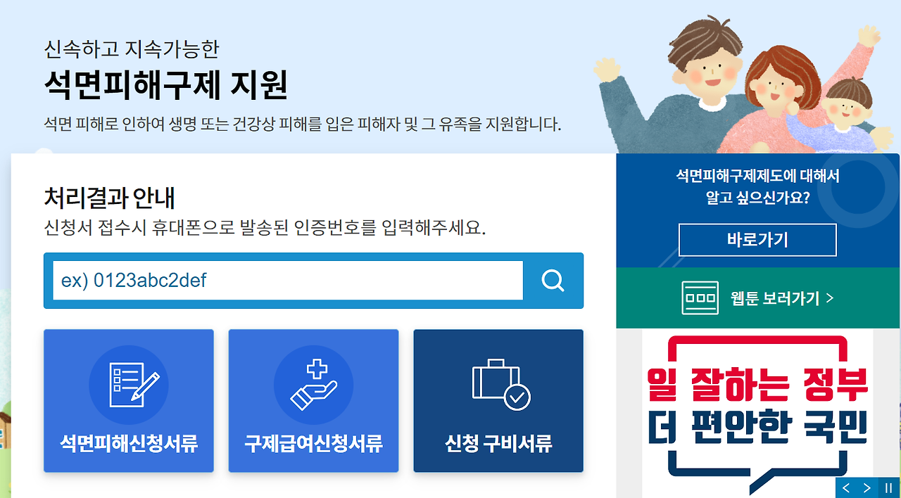 석면피해구제시스템 이란 신청방법 자격요건 알아보기