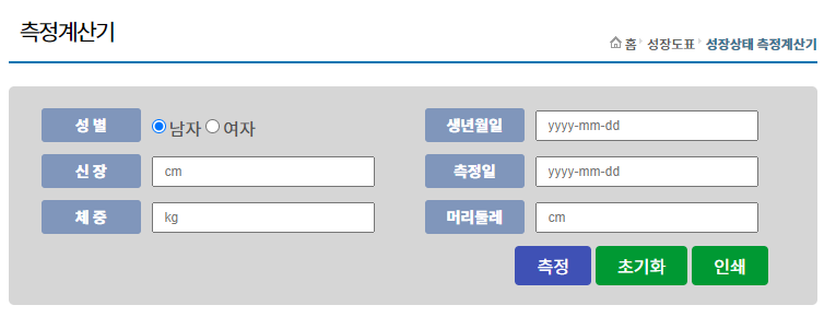 아기성장발달계산기 주요 기능 사용법 주의사항 알아보기