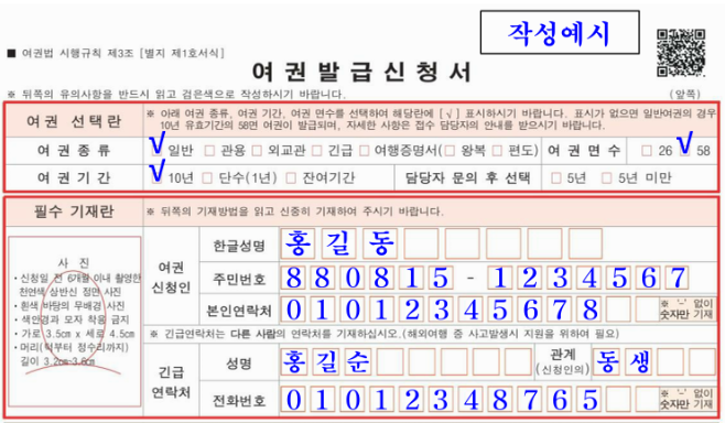 여권 신청서 작성 예시