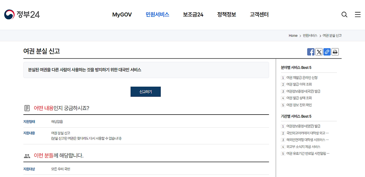 정부24 여권 분실 신고하기