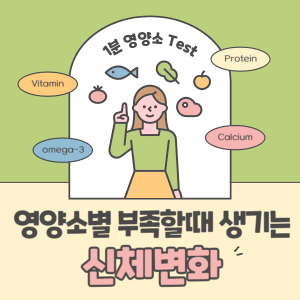 영양소별 부족할 때 생기는 신체 변화, 증상