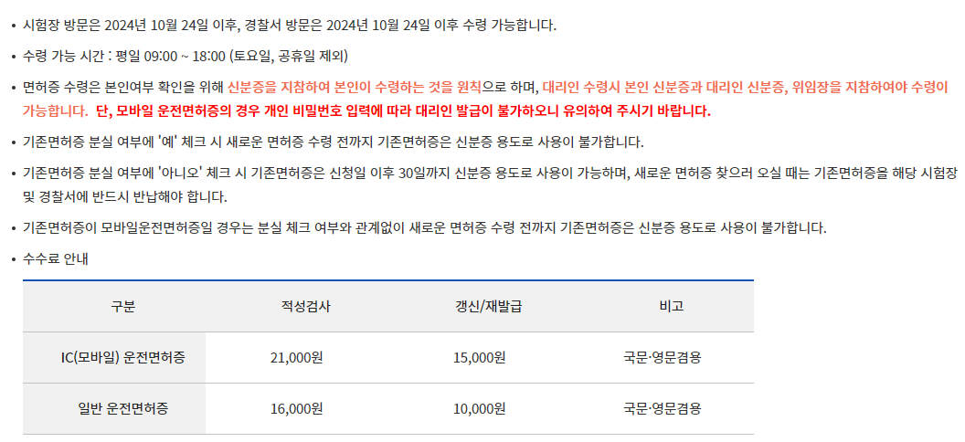 운전면허증 재발급 방법 신청 준비물 알아보기