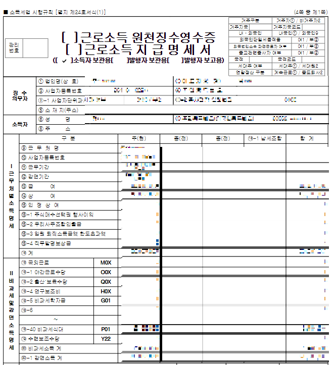 원천징수영수증 발급 필요성