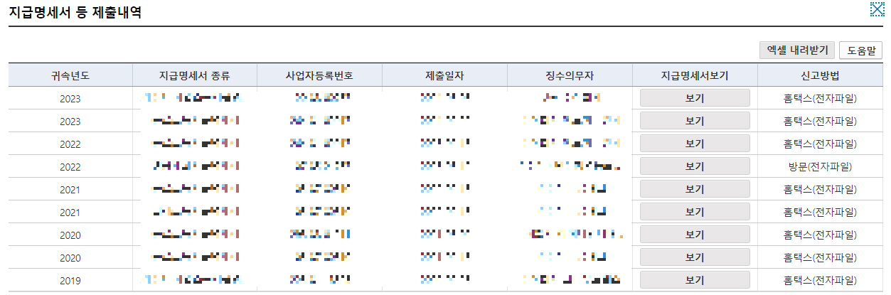 원천징수영수증 인터넷발급 방법 알아보기