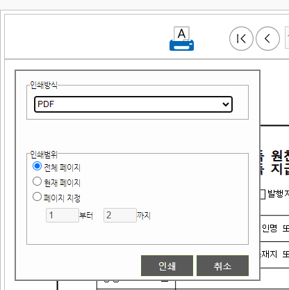 원천징수영수증 출력 및 저장