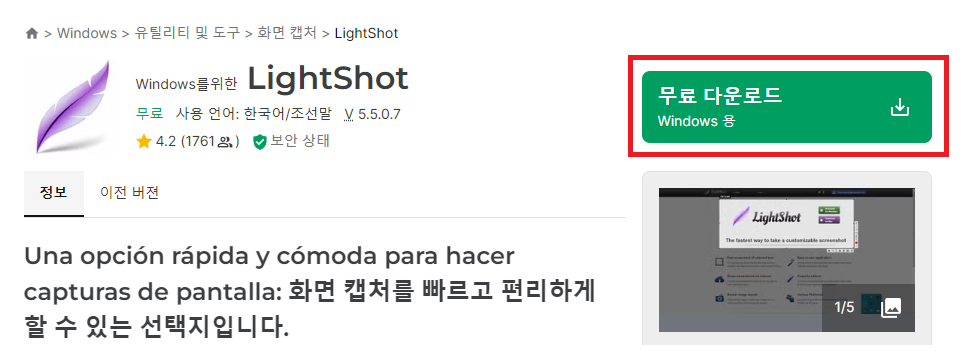 Lightshot 다운로드