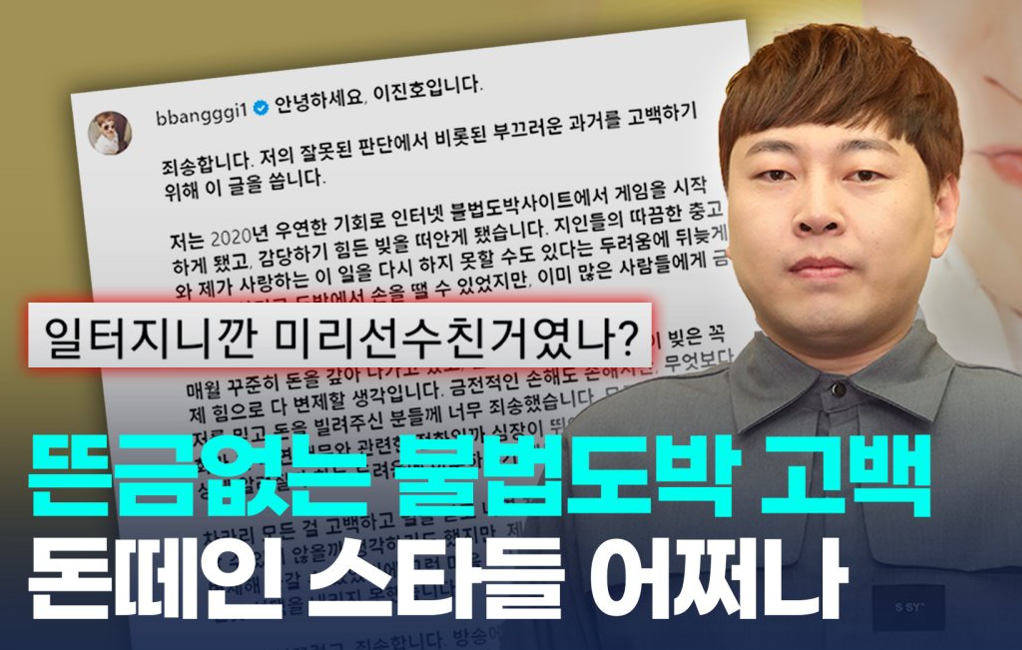 이진호 불법도박 사건의 전말