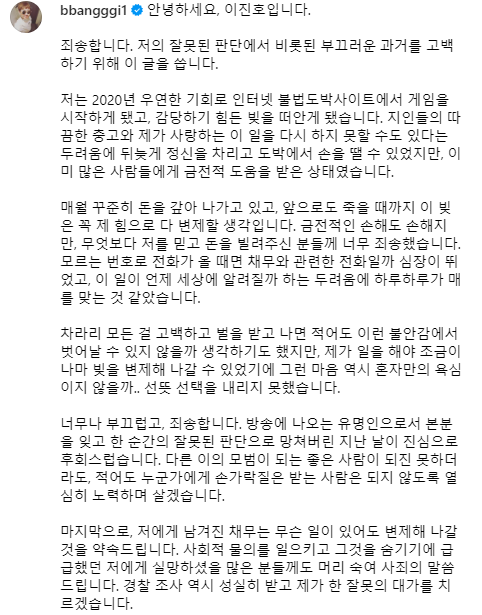 이진호 불법 도박 사건 알아보기