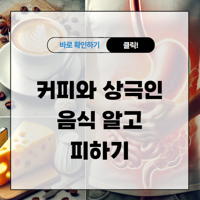 커피와 상극인 음식 알고 피하기