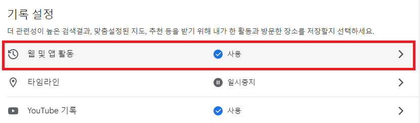 크롬 브라우저 설정에서 검색기록 끄기