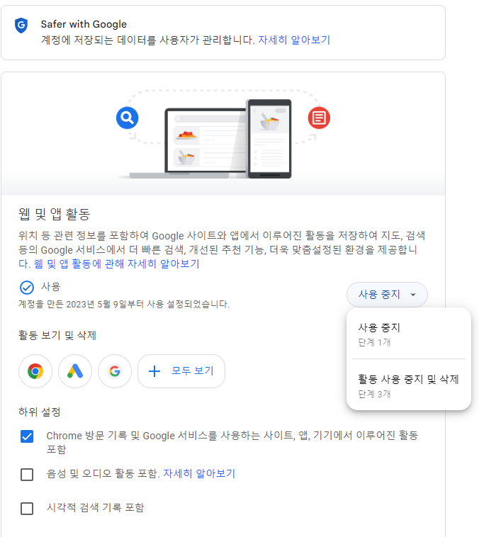 크롬 브라우저 설정에서 검색기록 끄기