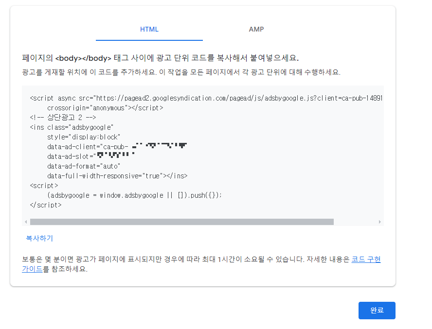 티스토리 애드센스 상단 광고 2개 노출시키기(하단 2개 포함)