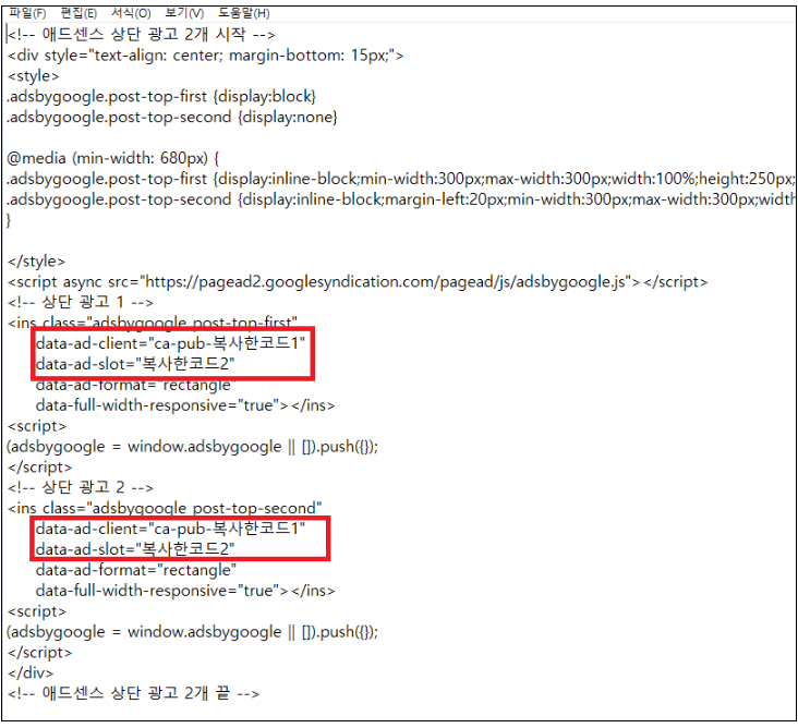 티스토리 애드센스 상단 광고 2개 노출시키기(하단 2개 포함)