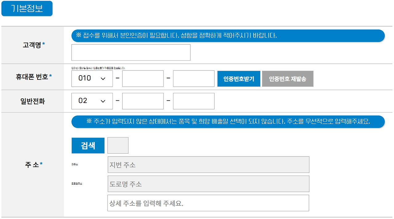 폐가전 무료수거 온라인 신청 개인정보 추가 및 날짜 예약하기