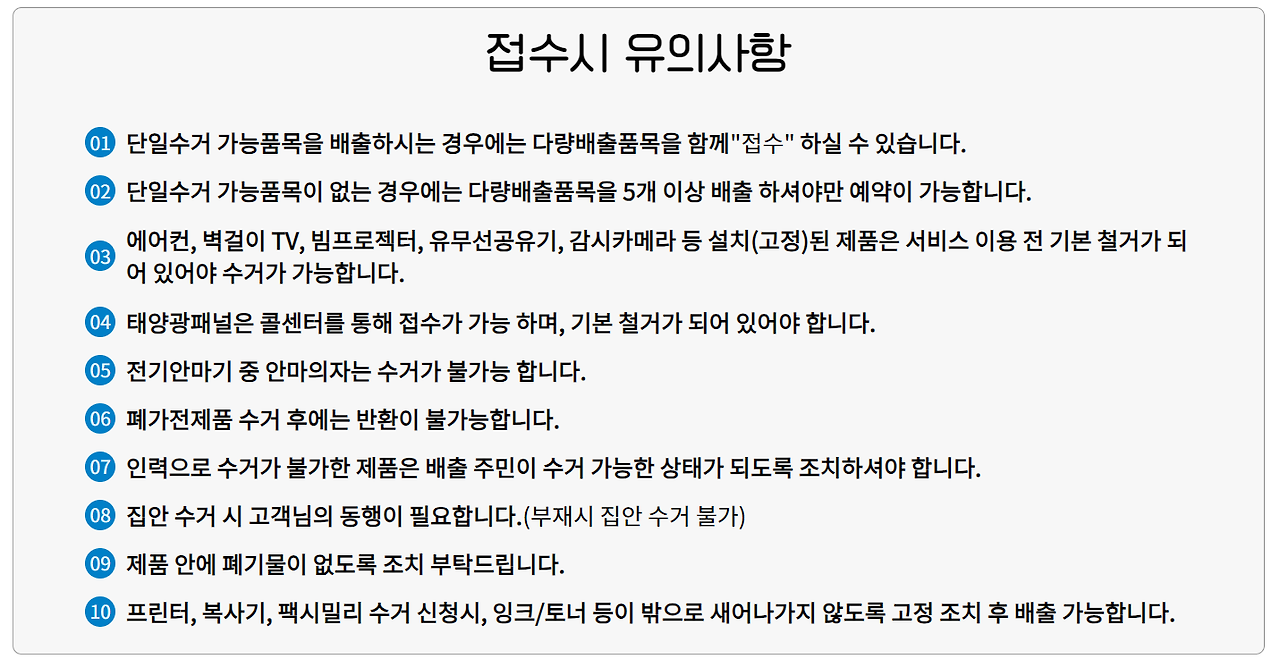 폐가전 무료수거 온라인 신청 배출품목 선택하기