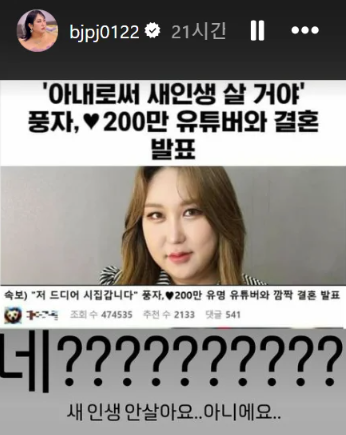 풍자 결혼