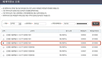 확정일자 인터넷 신청 방법 알아보기 인터넷 등기소 사용