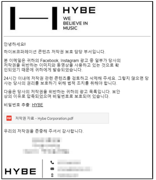 하이브 저작권 피싱 메일 받았다